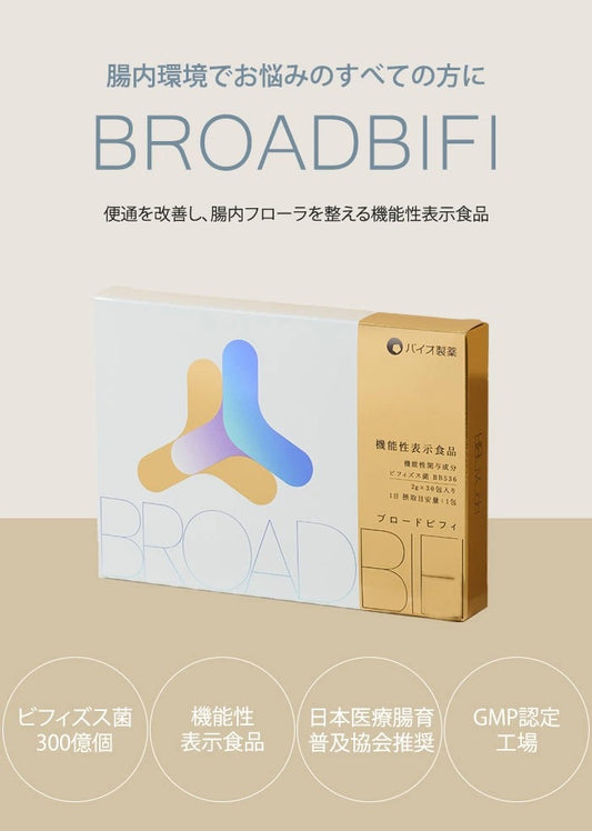 BroadBifi ブロードビフィ 30包